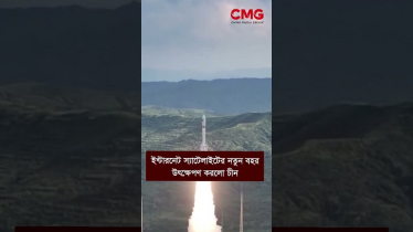 ইন্টারনেট স্যাটেলাইটের নতুন বহর উৎক্ষেপণ করলো চীন