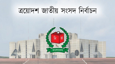 নির্বাচনে প্রার্থীদের নির্বাচনী প্রচারণা শেষ হচ্ছে আগামীকাল