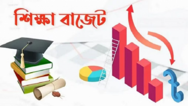 বাজেট ২০২৩-২৪: শিক্ষা খাতে বরাদ্দ বাড়লো