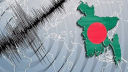 ভূমিকম্পে কাঁপলো রাজধানীসহ দেশের বিভিন্ন অঞ্চল