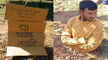 মাকে মারধর করায় ছেলেকে মাটিতে পুঁতে রাখলেন এলাকাবাসী