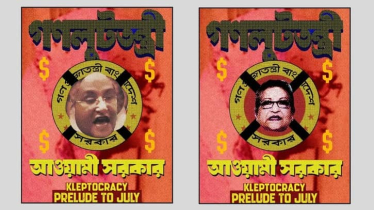 হাসিনা আমলের লুটপাটকে থিম করে নতুন পোস্টার প্রকাশ