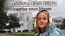 শেখ হাসিনাসহ তিনজনের বিরুদ্ধে অভিযোগ গঠনের আদেশ বৃহস্পতিবার