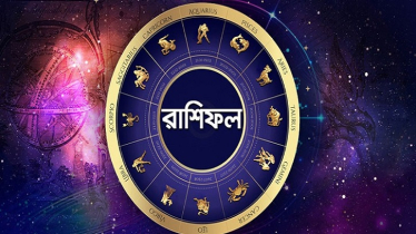 আজকের রাশিফল ২২ নভেম্বর, দুর্দান্ত সুখবর পাবে এই চার রাশি