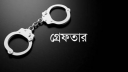 সিরাজগঞ্জে বিএনপির ১৮ নেতাকর্মী গ্রেপ্তার