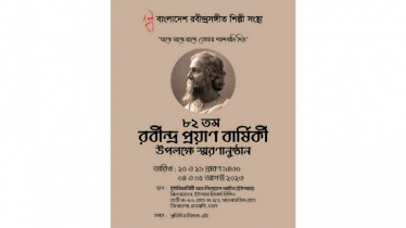 ৮২তম রবীন্দ্রপ্রয়াণ বার্ষিকীতে দুই দিনের স্মরণানুষ্ঠান