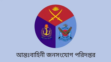 গুজবে কান দেবেন না, বিভ্রান্ত হবেন না: আইএসপিআর