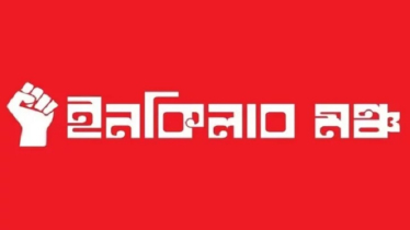 ওসমান হাদি হত্যা: ইনকিলাব মঞ্চের ৬ দফা ঘোষণা