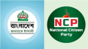 চার দফা দাবিতে যুগপৎ কর্মসূচিতে জামায়াত-এসসিপিসহ ৮ দল