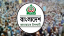 বাজেট বিরোধী বিক্ষোভ করল জামায়াত