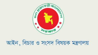 ৮ বিভাগে গুম প্রতিরোধ ও প্রতিকার ট্রাইব্যুনাল গঠন করে প্রজ্ঞাপন