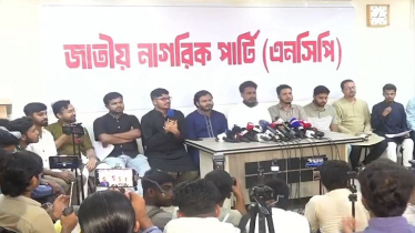নির্বাচনের আগে বিচার-সংস্কার ও লেভেল প্লেইং ফিল্ড নিশ্চিত করতে হবে: এনসিপি