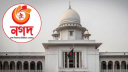‘নগদে’ প্রশাসকের কাজ চালাতে বাধা নেই: আপিল বিভাগ
