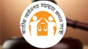 সুপ্রিম কোর্ট লিগ্যাল এইডের মাধ্যমে ২,৩৪৬টি মামলা নিষ্পত্তি