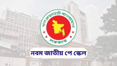 পে-স্কেলের সর্বনিম্ন-সর্বোচ্চ মূল বেতনের প্রস্তাব উঠছে মন্ত্রিসভা