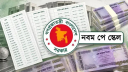 পে স্কেল নিয়ে অপেক্ষার অবসান, আজই আসতে পারে প্রজ্ঞাপন