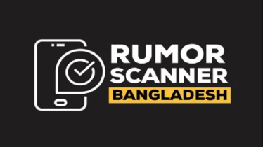 কক্সবাজারে মার্কিন বাহিনীর উপস্থিতি বিভ্রান্তিকর প্রচার : রিউমার স্ক্যানার