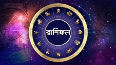 আজকের রাশিফল ১৯ এপ্রিল, সফলতার শিখরে পৌঁছবে এই চার রাশি! আজকের রাশিফল ১৯ এপ্রিল, সফলতার শিখরে পৌঁছবে এই চার রাশি!