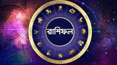 আজকের রাশিফল ১৮ সেপ্টেম্বর, ভাগ্য প্রসন্ন হবে এই ছয় রাশির!