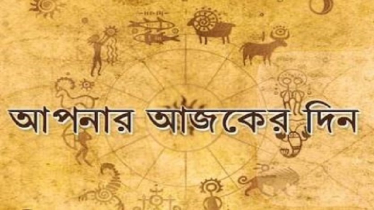 আজকের রাশিফল ২৭ সেপ্টেম্বর, বাড়ি-গাড়ি কেনার সুযোগ এই চার রাশির!
