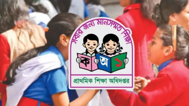 প্রাথমিক বৃত্তি পরীক্ষার ফলাফল প্রকাশ