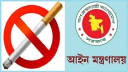 শিক্ষাপ্রতিষ্ঠান ও হাসপাতালের আশপাশে সিগারেট বিক্রি করলে ৫০০০ টাকা জরিমানা