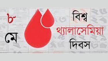 আজ বিশ্ব থ্যালাসেমিয়া দিবস: বিয়ের আগে রক্ত পরীক্ষার পরামর্শ