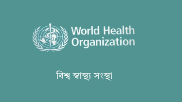 ইবোলা নিয়ে বৈশ্বিক জরুরি অবস্থা ঘোষণা বিশ্ব স্বাস্থ্য সংস্থার