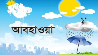 আগামী ৩ দিন দেশের আবহাওয়া যেমন থাকবে