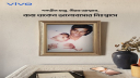 বাবার হাত ধরে পথচলার গল্প এবার ছবিতে, ভিভোর ক্যাম্পেইনে