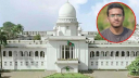 আবরার হত্যা মামলার হাইকোর্টের পূর্ণাঙ্গ রায় প্রকাশ