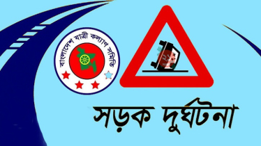 জুনে সড়কে দেশে ৫৩২টি সড়ক দুর্ঘটনায় ৪৬৩ জন নিহত