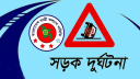 জুনে সড়কে দেশে ৫৩২টি সড়ক দুর্ঘটনায় ৪৬৩ জন নিহত