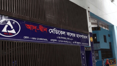 সাংবাদিকদের কাছে ক্ষমা চাইলো আদ্-দ্বীন হাসপাতাল কর্তৃপক্ষ