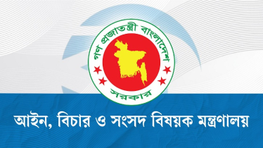 ৮৬ ডেপুটি অ্যাটর্নি জেনারেল ও ১৭৯ সহকারী অ্যাটর্নি জেনারেল নিয়োগ