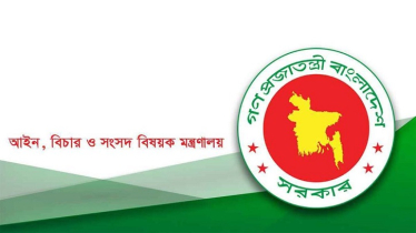 নতুন ৪১ জন ডেপুটি ও ৬৭ জন সহকারী অ্যাটর্নি জেনারেল নিয়োগ দিল সরকার