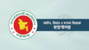 একযোগে জেলা আদালতের ২৩০ বিচারক বদলি