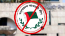 আওয়ামী লীগ সংশ্লিষ্ট সব পেজ বন্ধে চিঠি দেবে বিটিআরসি
