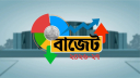 ৯ লাখ ৩৮ হাজার কোটি টাকার বাজেটে ঘাটতি কত?