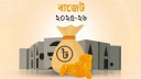 নতুন অর্থবছরে দাম বাড়তে পারে যেসব পণ্য-সেবার