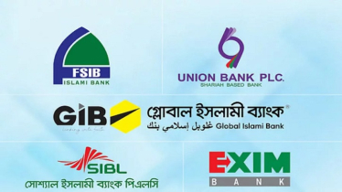 আর্থিক সংকটে থাকা শরিয়াহভিত্তিক ৫ ব্যাংকের বোর্ড বাতিল