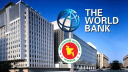 বাংলাদেশকে ১৫০.৭৫ মিলিয়ন ডলার অনুমোদন বিশ্বব্যাংকের