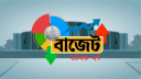 স্বরাষ্ট্র মন্ত্রণালয়ের জন্য বরাদ্দ ৩১ হাজার কোটি টাকা