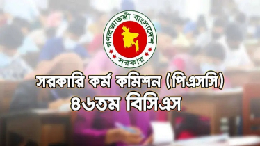 ৪৬তম বিসিএসে বিশেষ নির্দেশনা ৪৬তম বিসিএসে বিশেষ নির্দেশনা