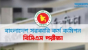 ৪৭তম বিসিএস পরীক্ষার্থীদের জন্য গুরুত্বপূর্ণ নির্দেশনা
