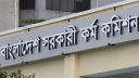 ৪৫তম বিসিএসের ২০৮ প্রার্থীর মৌখিক পরীক্ষার তারিখ প্রকাশ