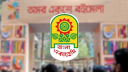 অমর একুশে বইমেলা ২০২৬-এর স্টল ভাড়া ৫৫ শতাংশ মওকুফ