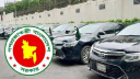 সরকারি কর্মকর্তাদের গাড়ি রক্ষণাবেক্ষণের মাসিক ব্যয় অর্ধেক করছে সরকার