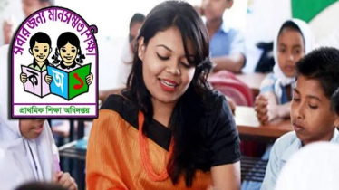 বড় সুখবর পেলেন সরকারি প্রাথমিকের প্রধান শিক্ষকরা