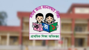 প্রাথমিক শিক্ষার্থীদের বিনামূল্যে ইউনিফর্ম বিতরণ, পাবে যেদিন থেকে